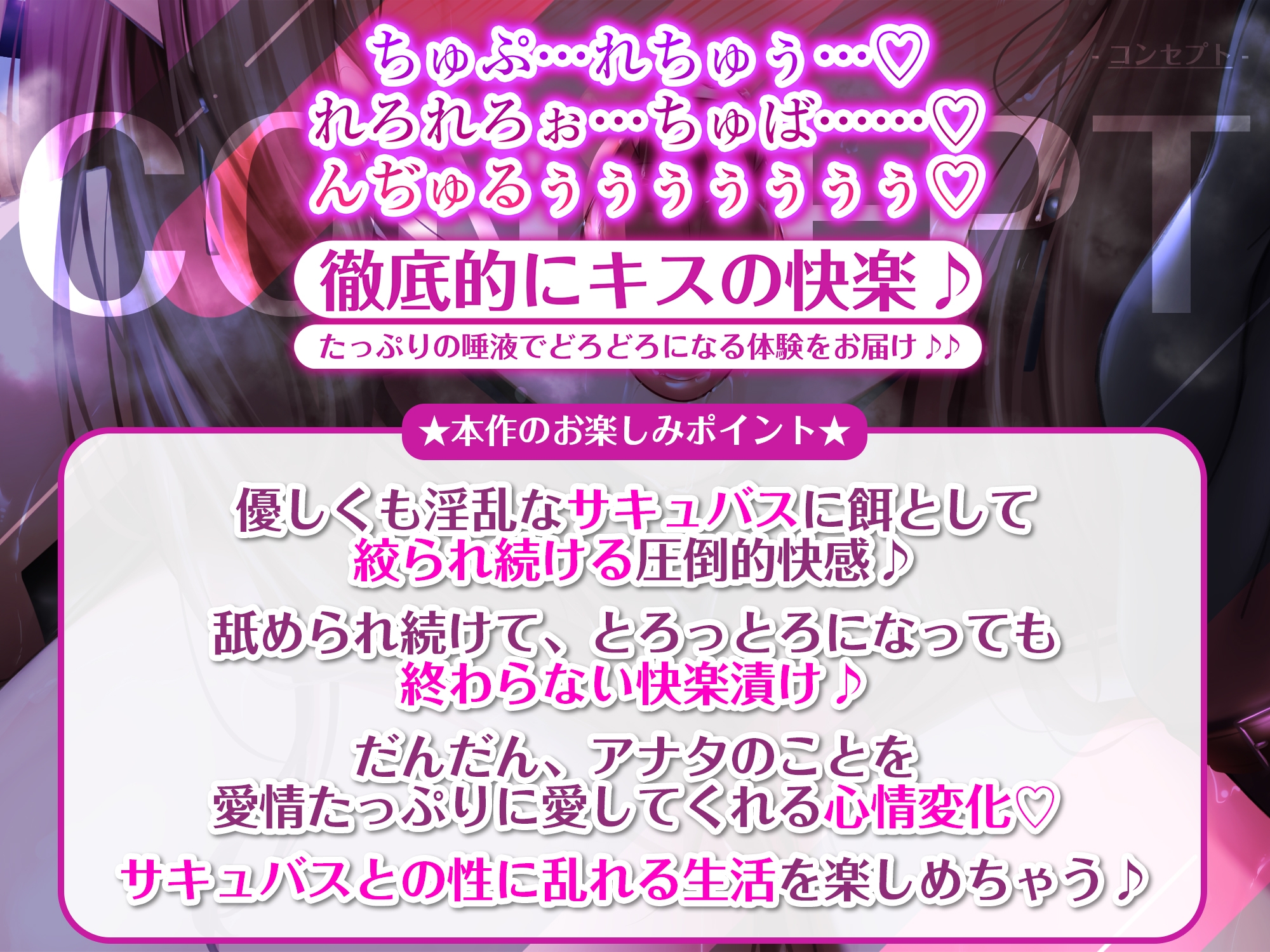 【濃厚キス特化】ベロチュー淫魔 ~性欲ガチすごサキュバスに見初められ、ベロベロに舐め攻められる~ 画像2