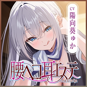 ✅耳舐め特化✅ 腰ヘコ耳エステ《姫乙女ユリカのラブ吐息》 ～ずぅ～と密着して耳奥を舐め回しながらエッチまでしてくれるセラピスト～ ‼️3大早期購入特典‼️ 画像7