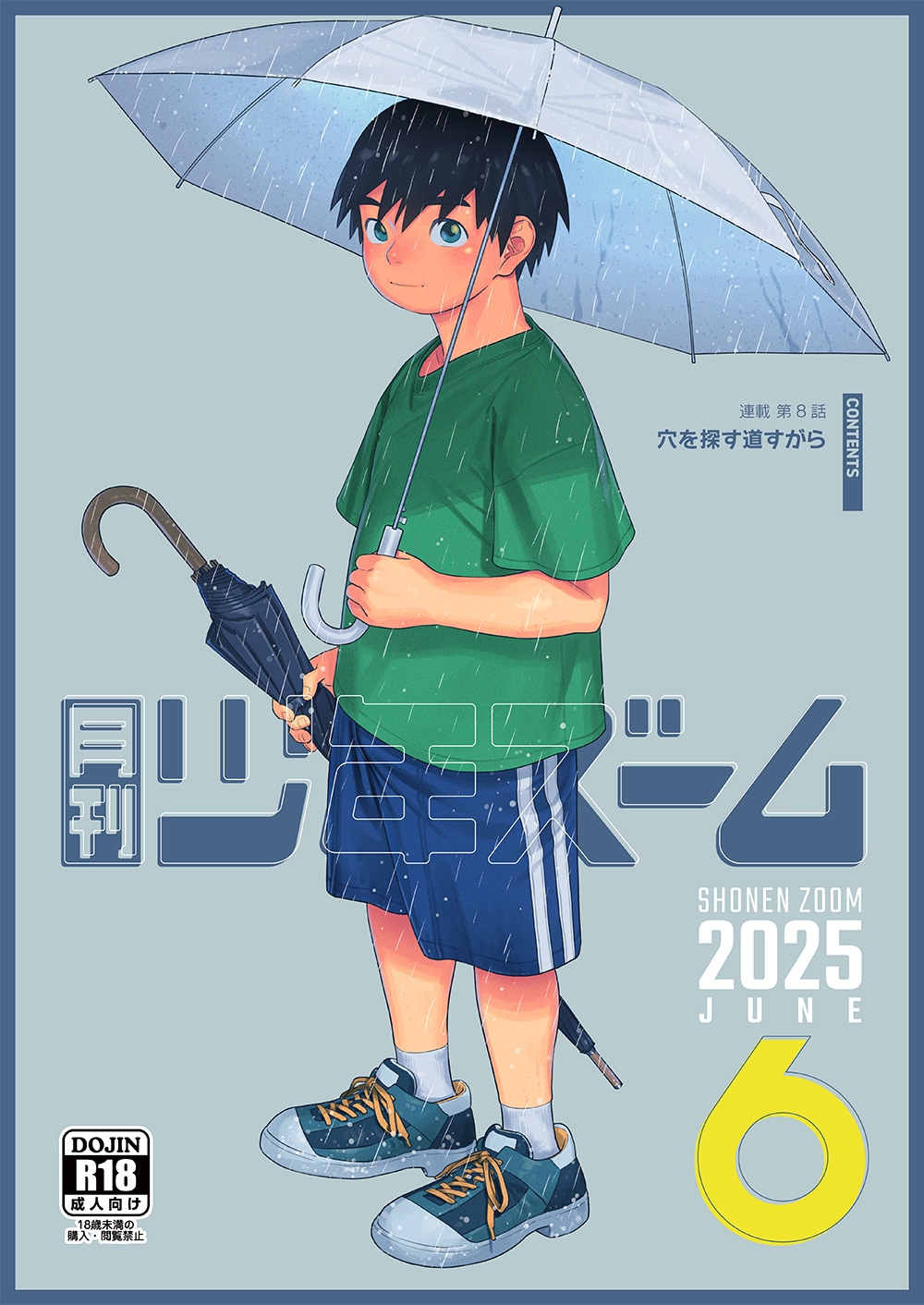 月刊少年ズーム 2025年6月号