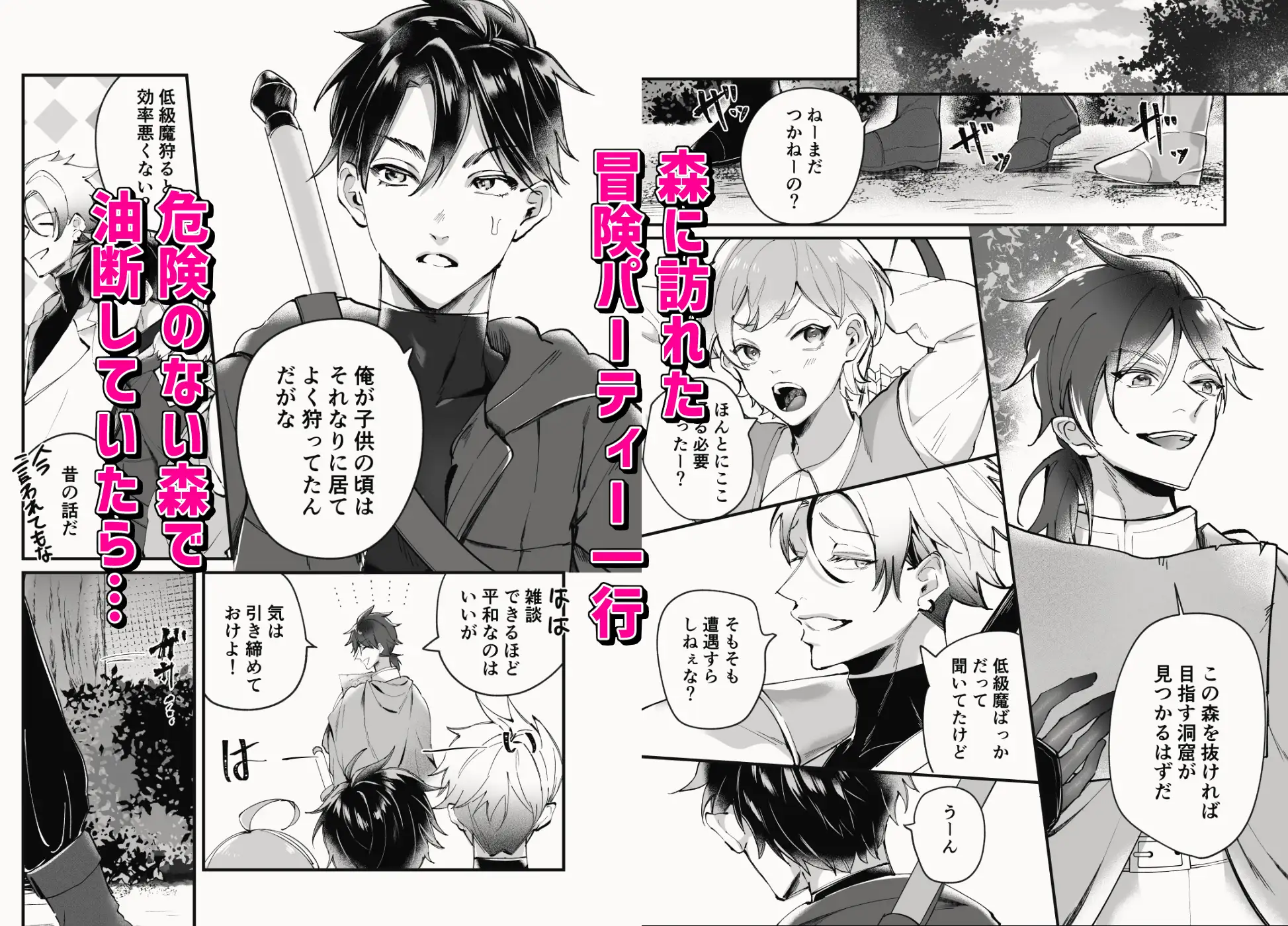 発情パーティー～半魔に嵌められ、俺に欲情する仲間たち～ もっちりもち子 エロ漫画2