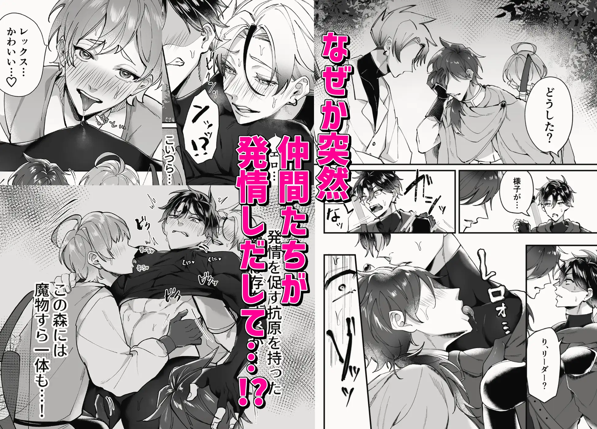 発情パーティー～半魔に嵌められ、俺に欲情する仲間たち～ もっちりもち子 エロ漫画3
