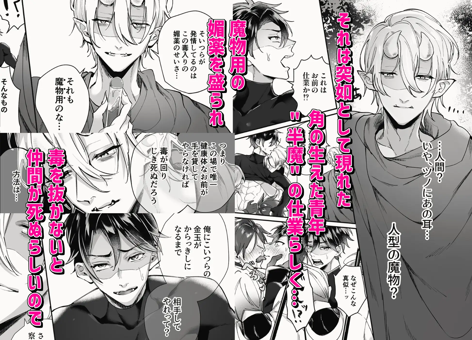発情パーティー～半魔に嵌められ、俺に欲情する仲間たち～ もっちりもち子 エロ漫画4