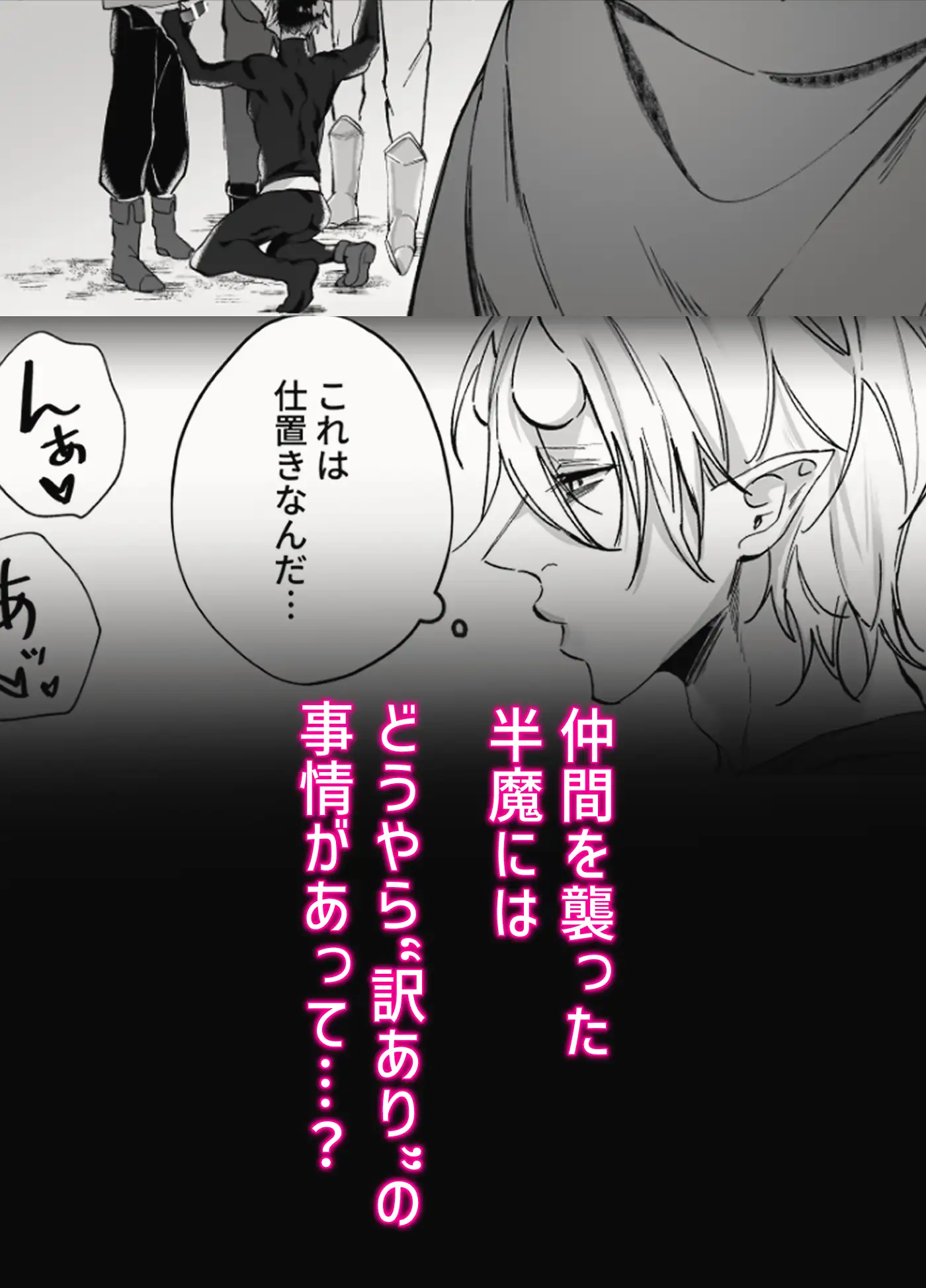 発情パーティー～半魔に嵌められ、俺に欲情する仲間たち～ もっちりもち子 エロ漫画6