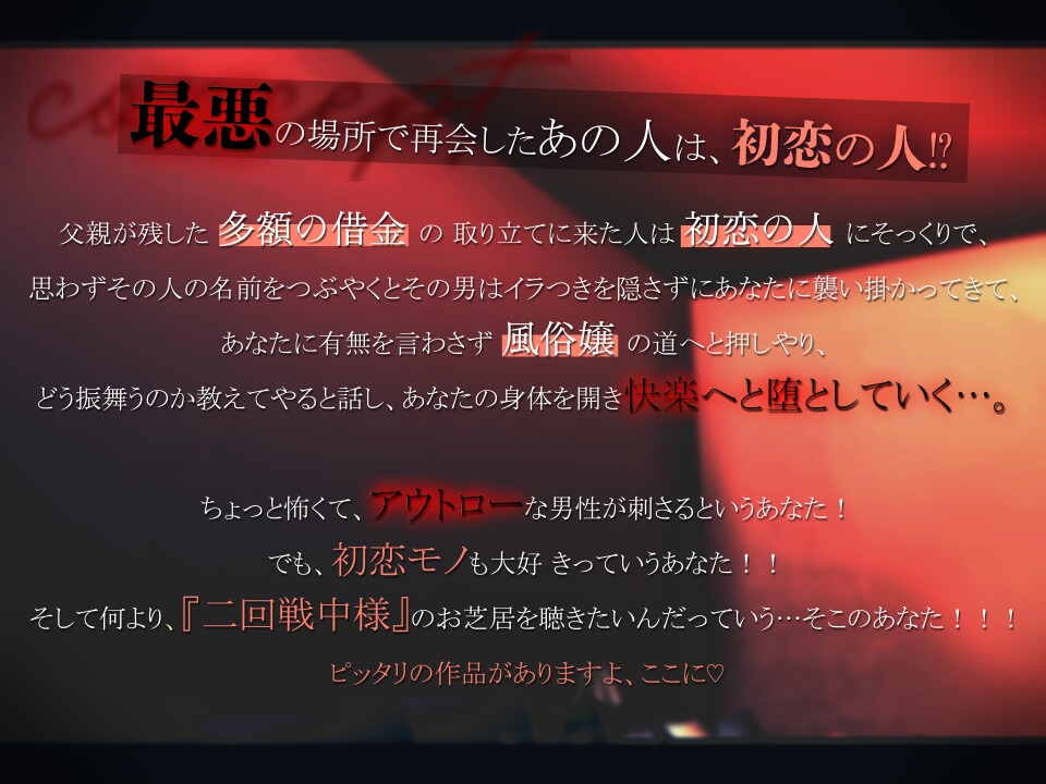 初恋のカレは怖～いお兄さん！?【借金返すんでしょ?立派な風●嬢になれるように今からレッスンしてあげるよ】 画像5