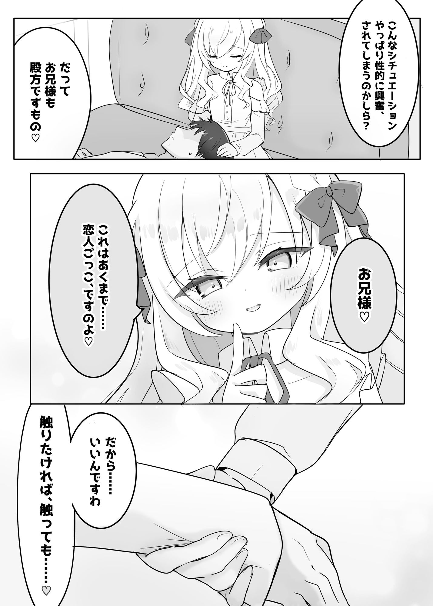 【CG集・マンガ付】受精懇願★お嬢様ロ〇の上流階級生処女マ〇コに敗北射精「恋人ごっこ、ですのよ♡お兄様♡」【愛情999%★Hな逆NTR完全体験ASMR】✅早期特典ボイス付✅ 画像6