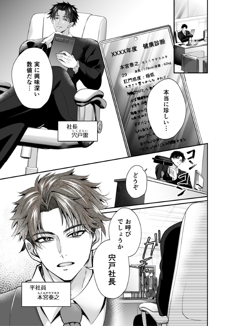 サイコパスとソシオパスの違いが死ぬほどわかるBLマンガ 画像1