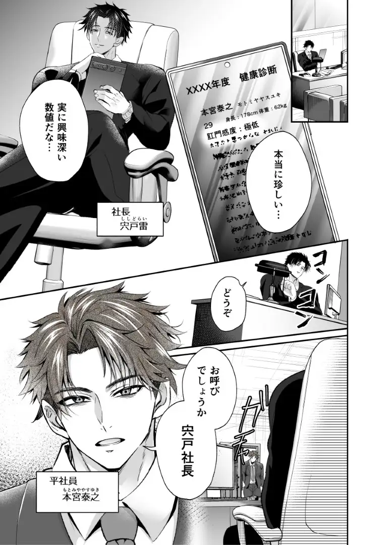 サイコパスとソシオパスの違いが死ぬほどわかるBLマンガのサンプル画像1
