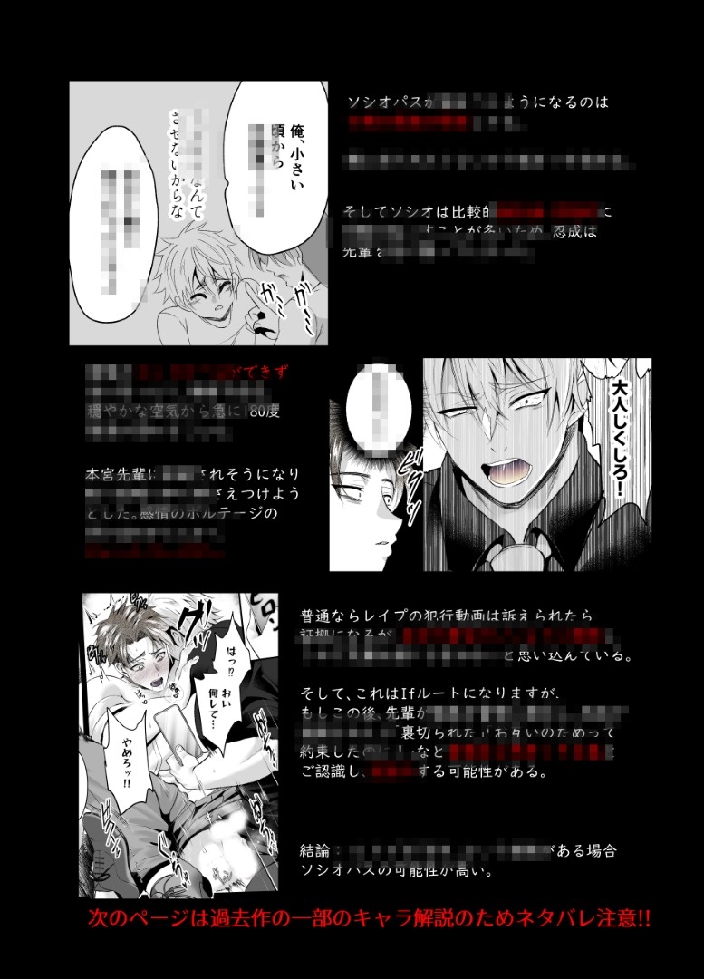 サイコパスとソシオパスの違いが死ぬほどわかるBLマンガ 画像10