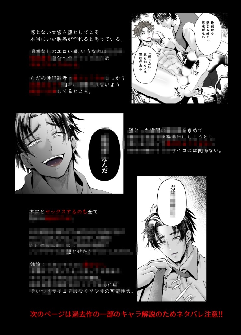 サイコパスとソシオパスの違いが死ぬほどわかるBLマンガ 画像5