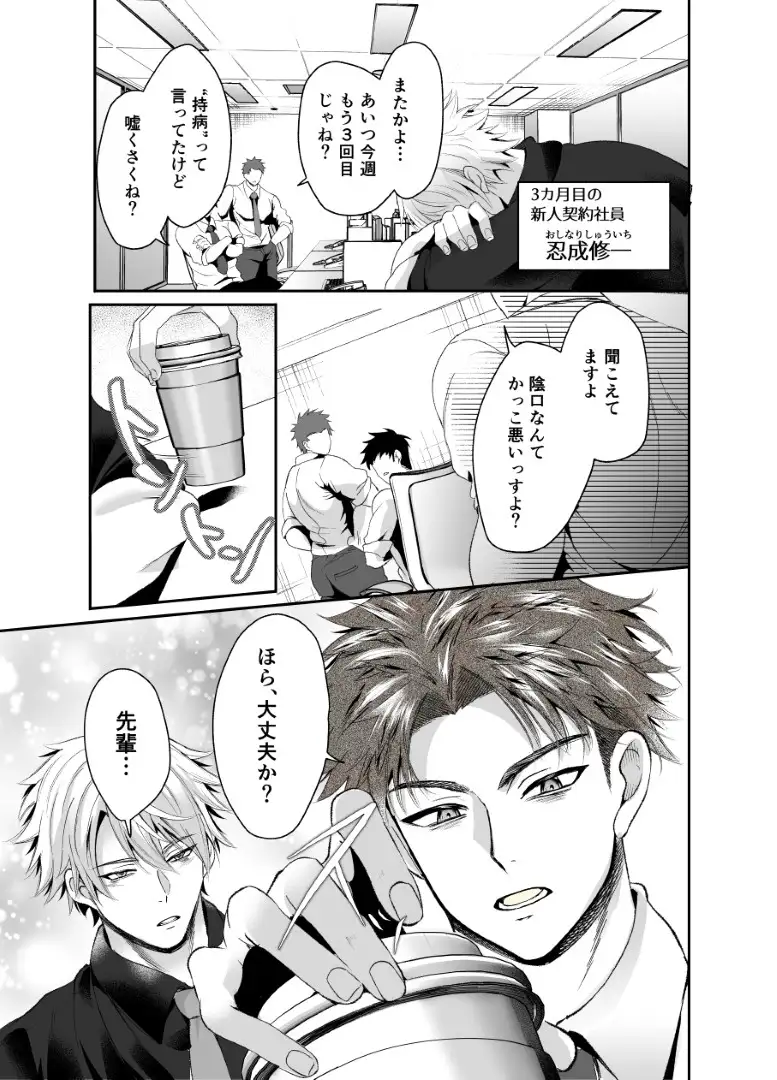 サイコパスとソシオパスの違いが死ぬほどわかるBLマンガのサンプル画像6