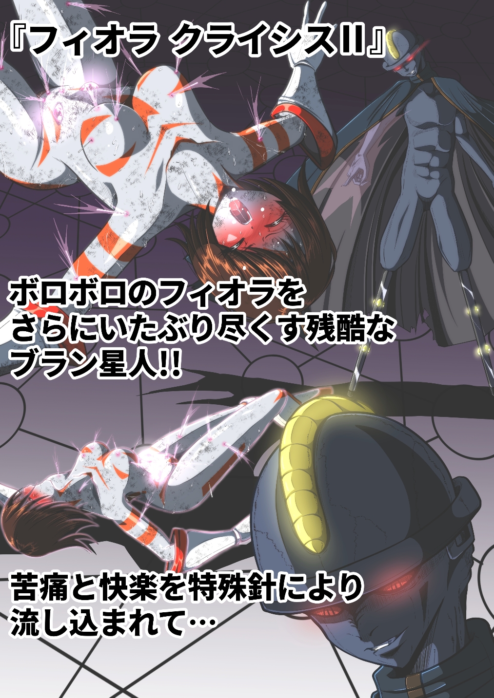 フィオラ クライシス 6作品総集編 画像2