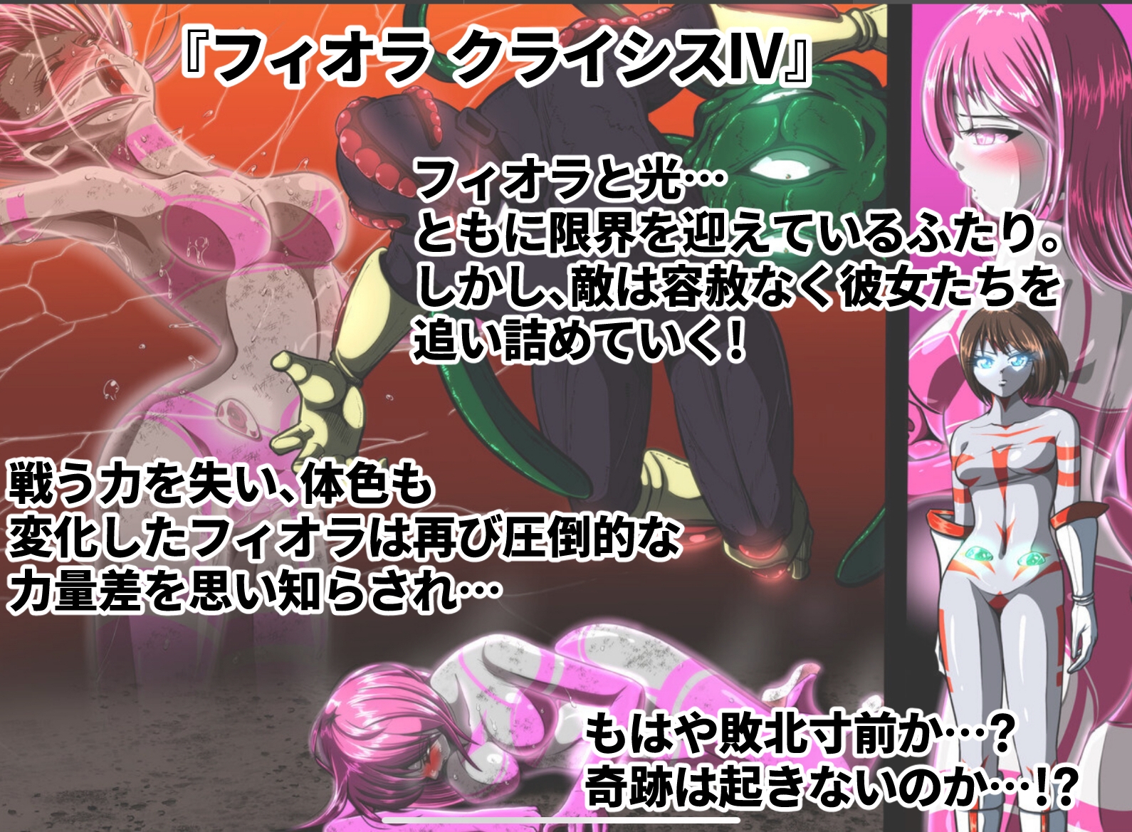 フィオラ クライシス 6作品総集編 画像4