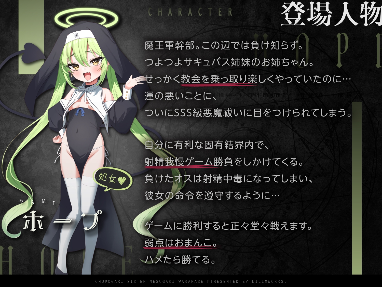 【オホヤべケンセツ】チュポガキ(淫魔)ASMR〜わからせ討伐クエスト!!絶対服従ハーレムEND♡〜 画像1