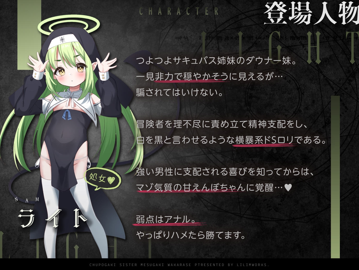 【オホヤべケンセツ】チュポガキ(淫魔)ASMR〜わからせ討伐クエスト!!絶対服従ハーレムEND♡〜 画像2