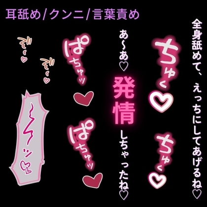 【耳舐め/クンニ/言葉責め】全身愛撫で即発情♡~意地悪彼氏の言葉責めで絶頂♡~