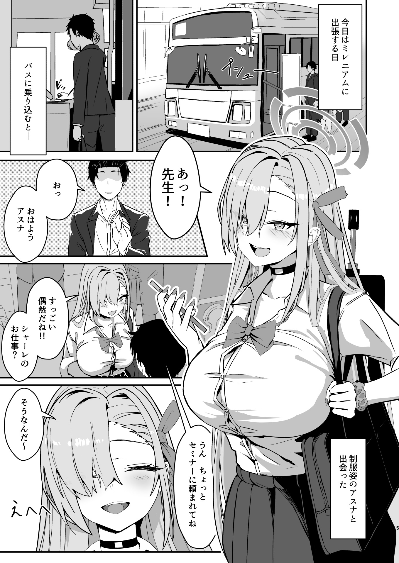 無自覚ハニートラップ 画像1
