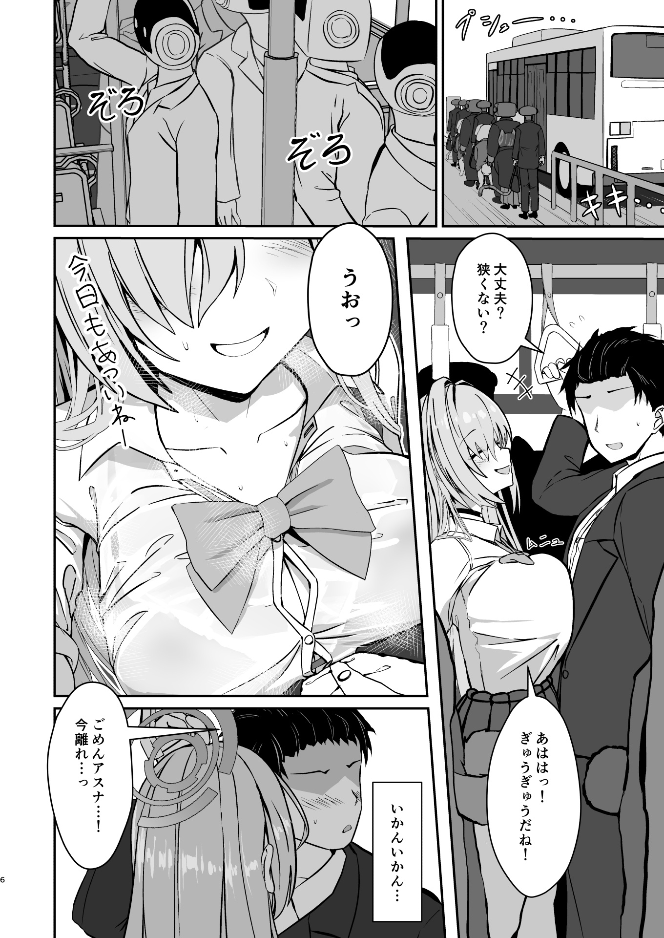 無自覚ハニートラップ 画像2
