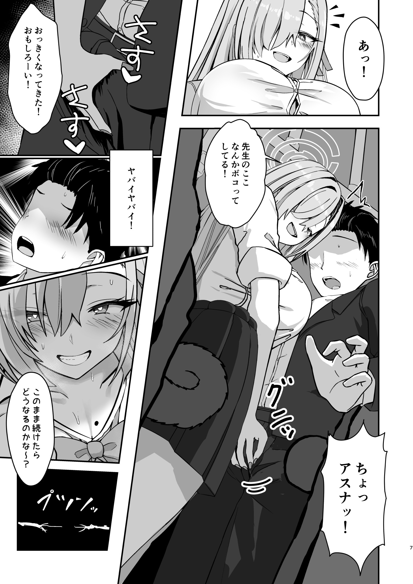 無自覚ハニートラップ 画像3