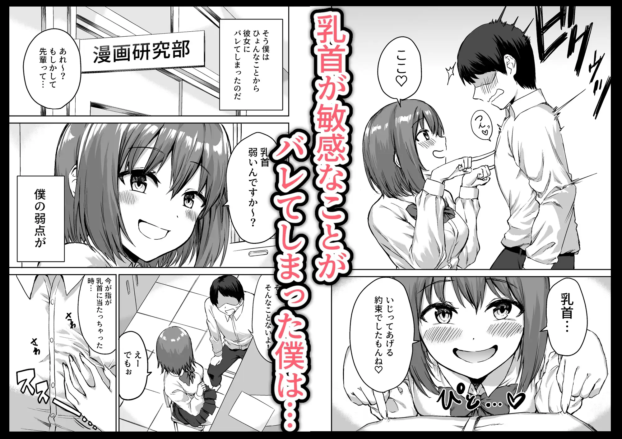 後輩ちゃんに乳首が弱いとバレる先輩