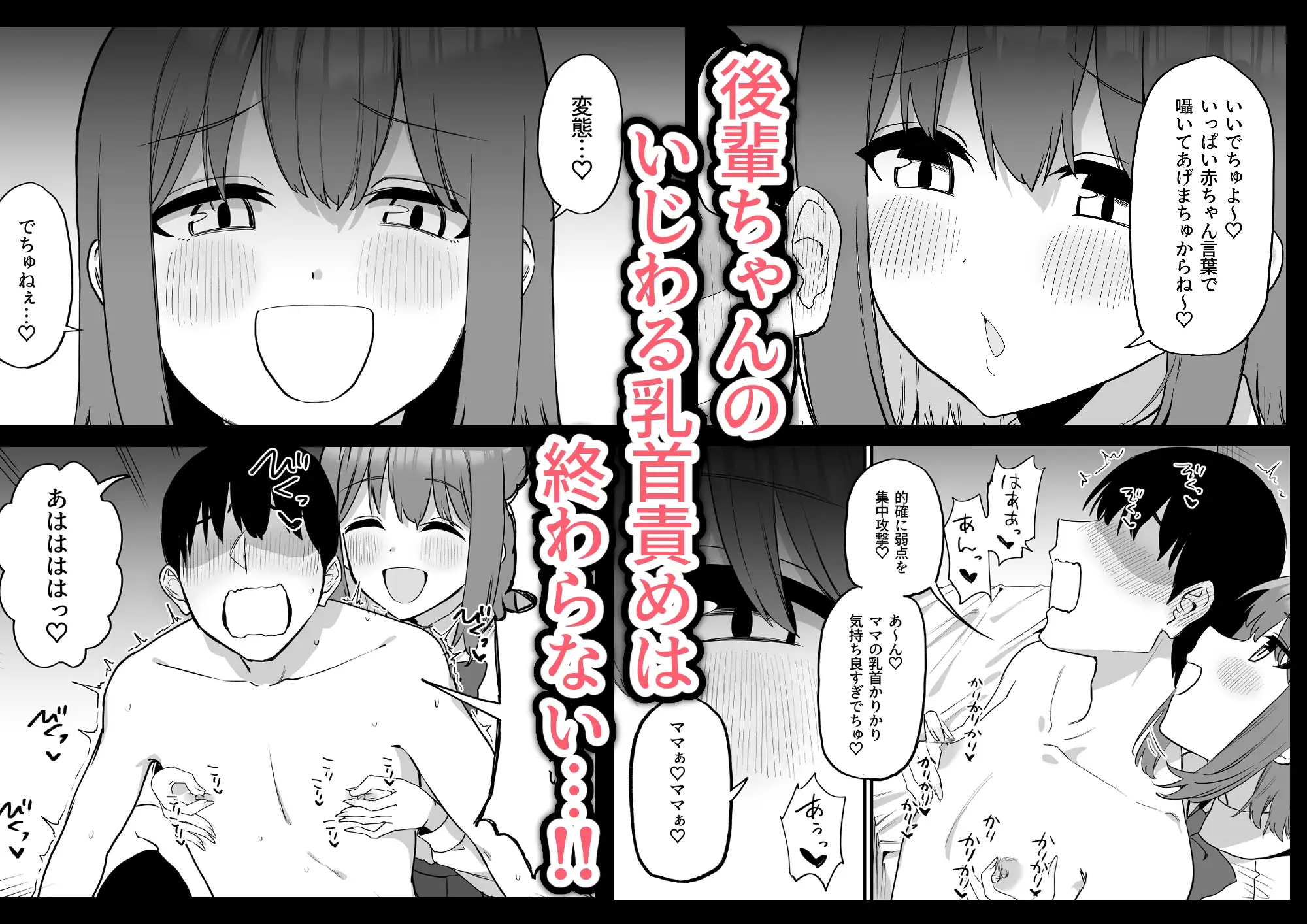 後輩ちゃんのいじわる乳首責め 総集編 サンプル画像 7