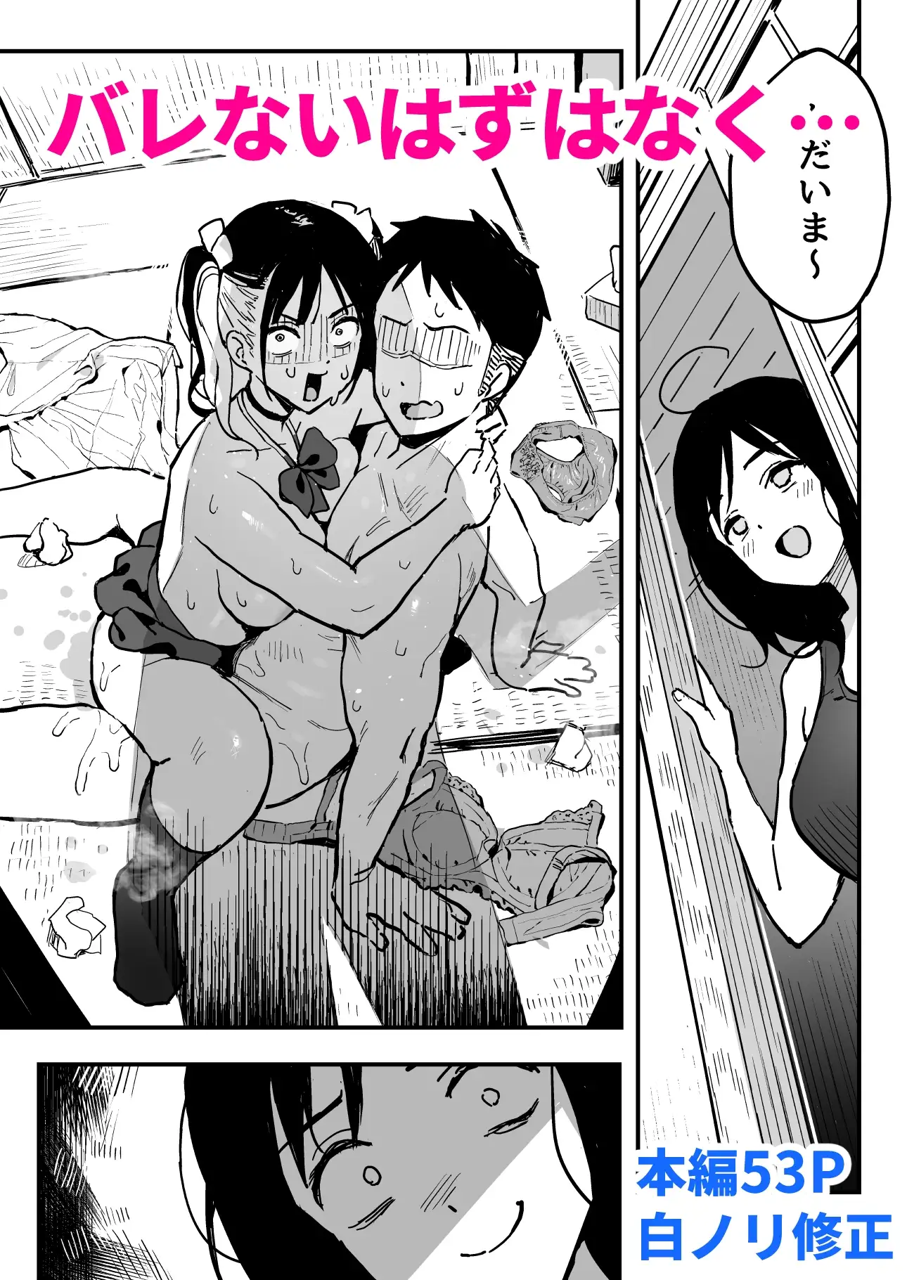 彼女の妹をセフレにした話 サンプル画像 9