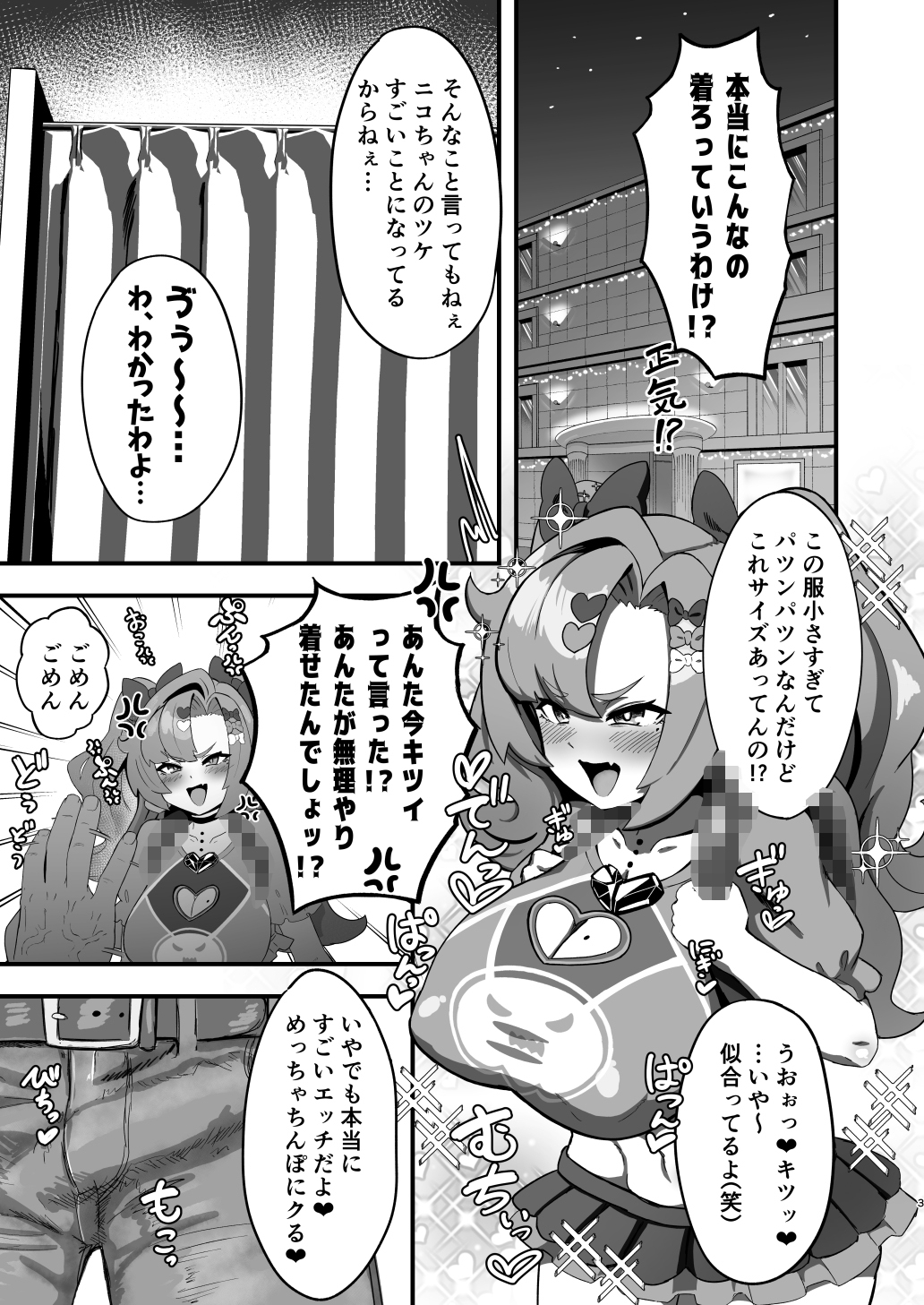 ニコに女児服とラ〇ドセルを着せてメ○ガキにする話 画像2