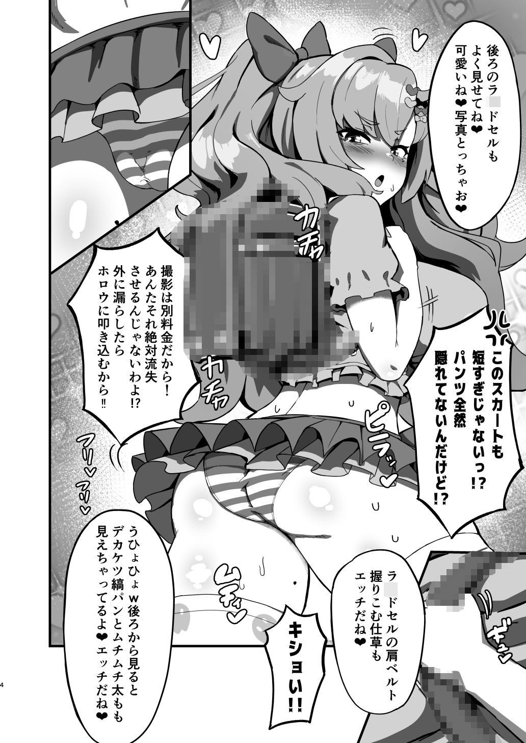 ニコに女児服とラ〇ドセルを着せてメ○ガキにする話 画像3