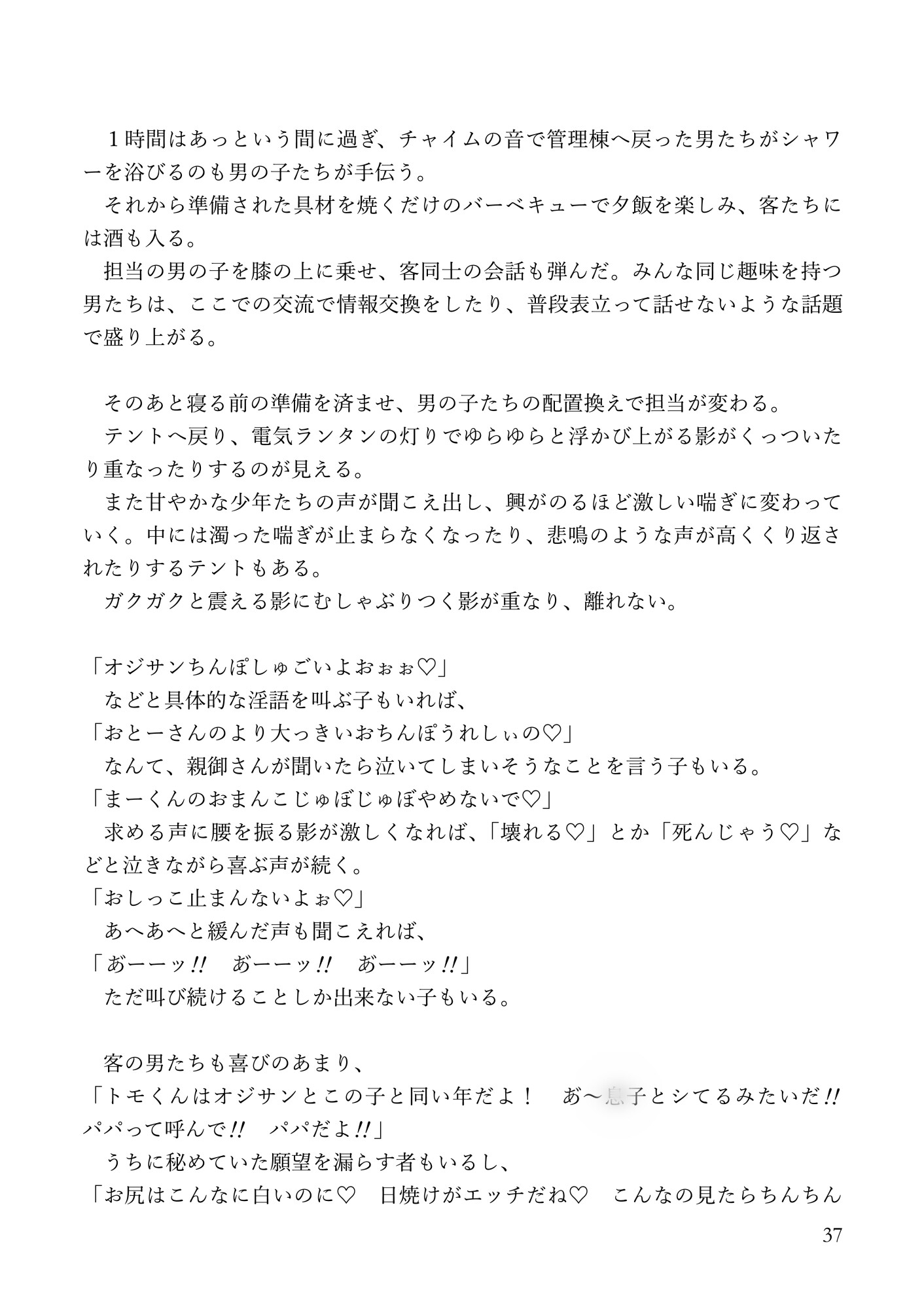 【書き下ろし分】D◯web再録集「ScrapBook」