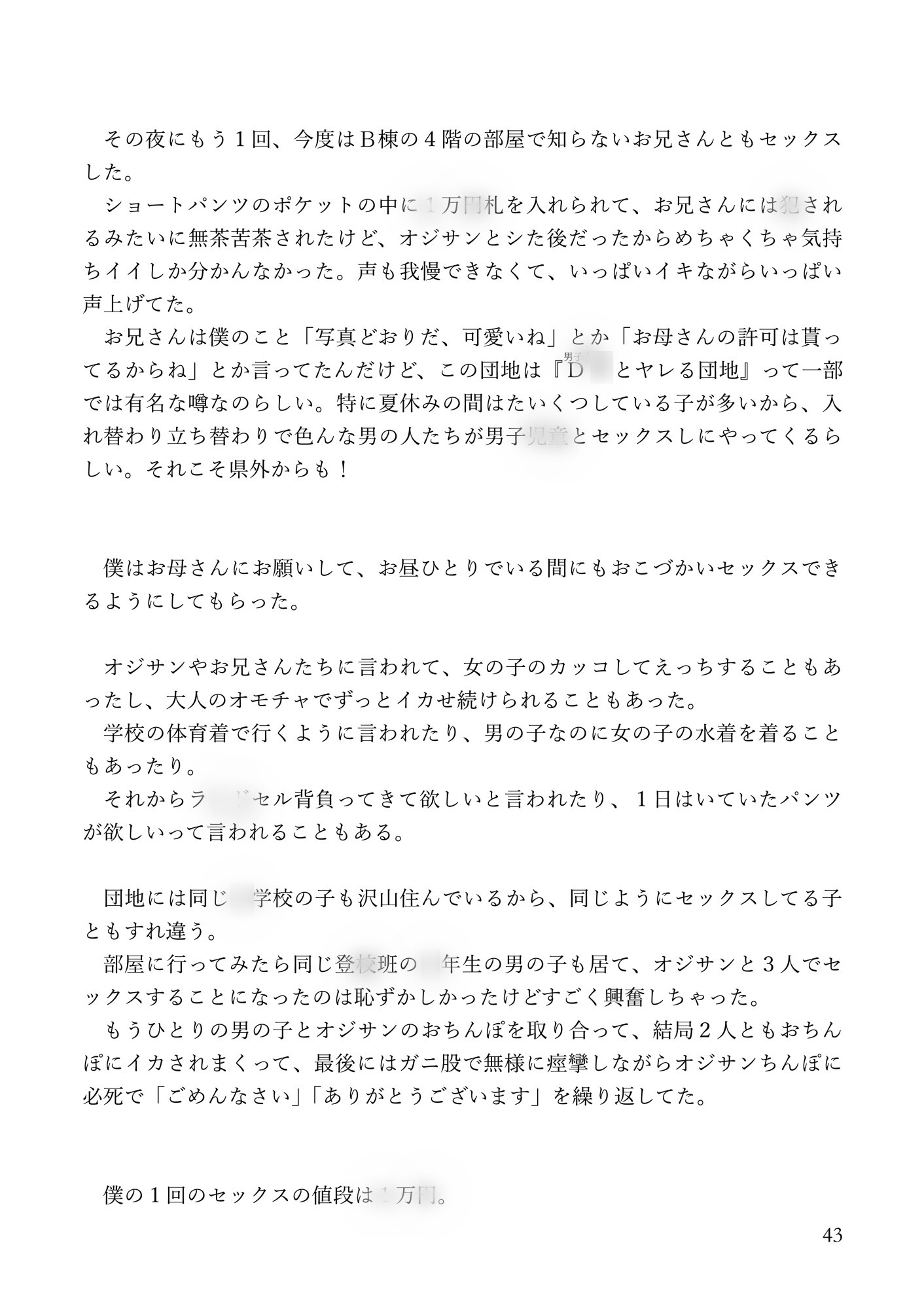 【書き下ろし分】D◯web再録集「ScrapBook」