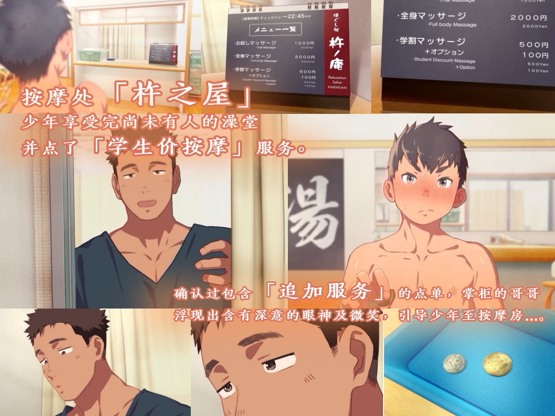 [简体中文版] -直情真气-少年在澡堂接受日常按摩的故事
