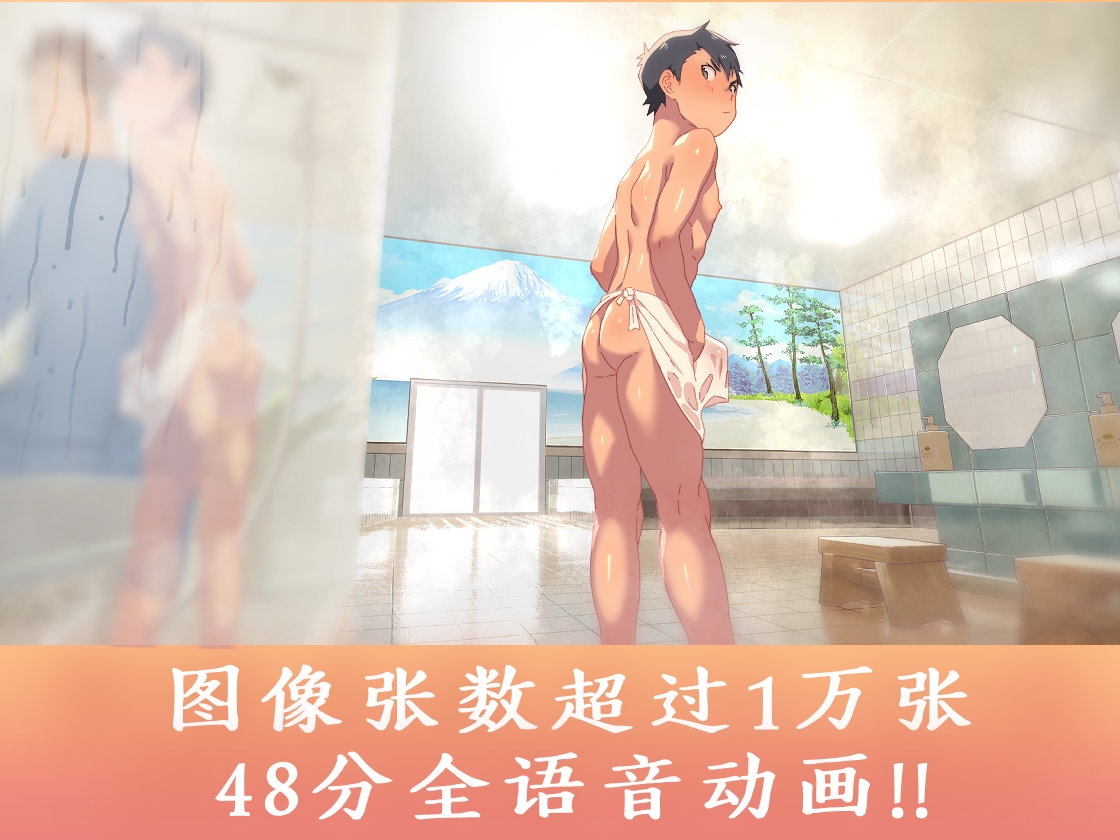 [简体中文版] -直情真气-少年在澡堂接受日常按摩的故事