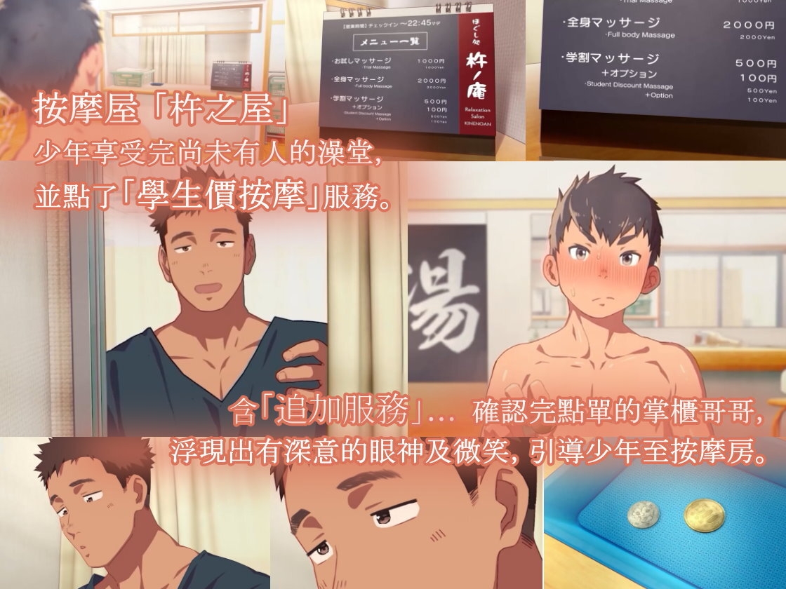 [繁體中文版] -直情真氣-少年在澡堂接受日常按摩的故事