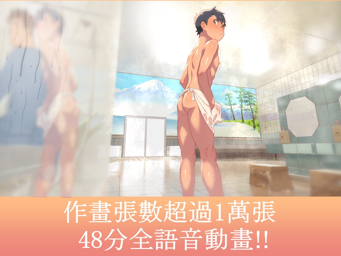 [繁體中文版] -直情真氣-少年在澡堂接受日常按摩的故事