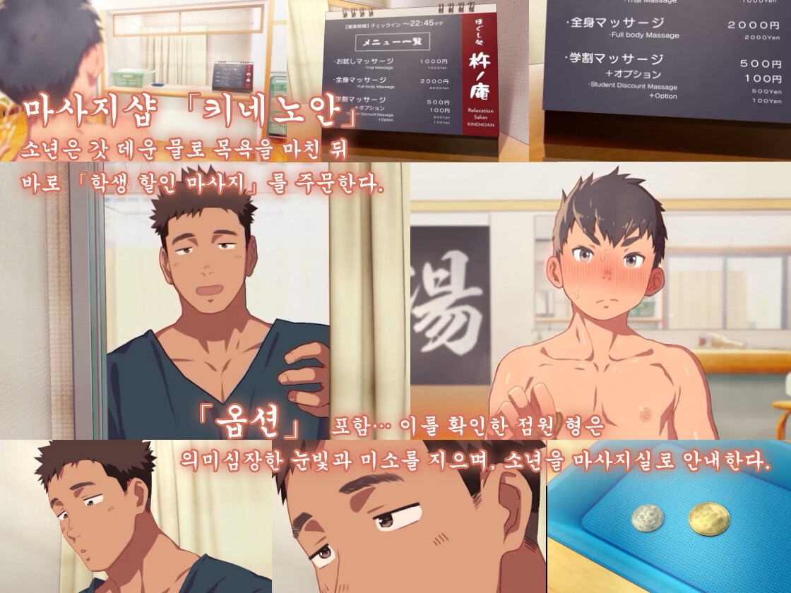 [한국어 자막판] -직정진기-소년이 목욕탕에서 늘 받던 마사지를 받는 이야기