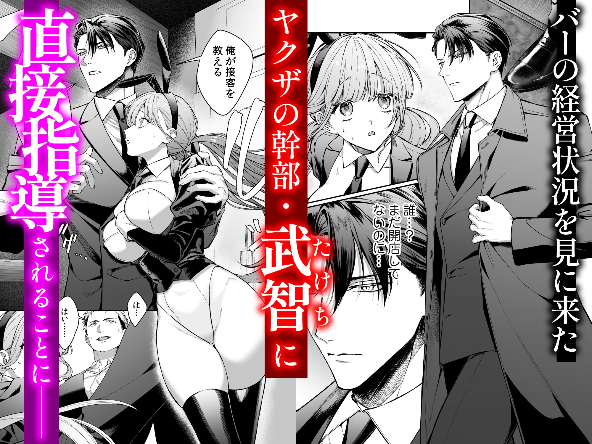 純情バニーガールは冷徹ヤクザに囲われる 画像2