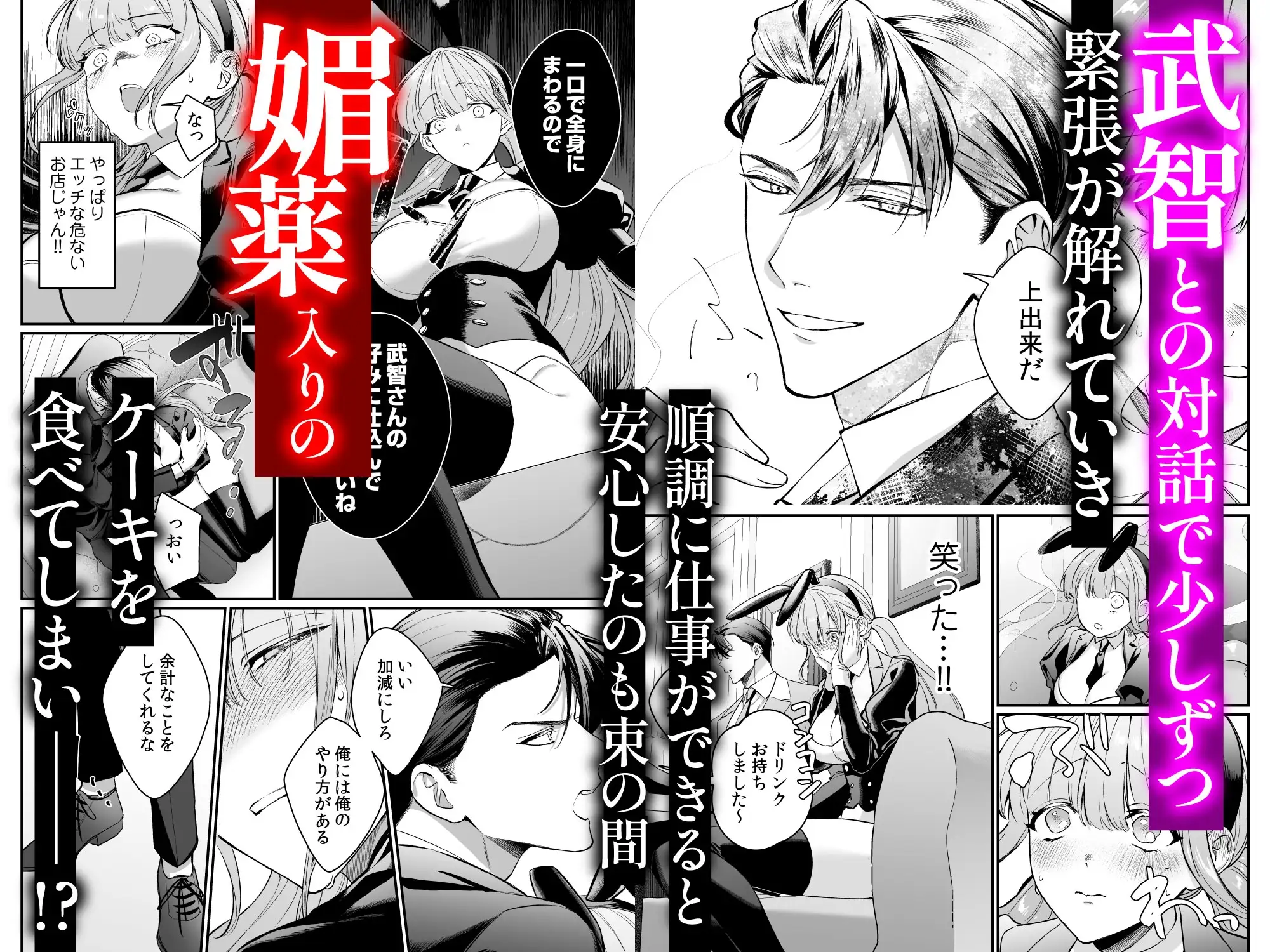 純情バニーガールは冷徹ヤクザに囲われる 3枚目