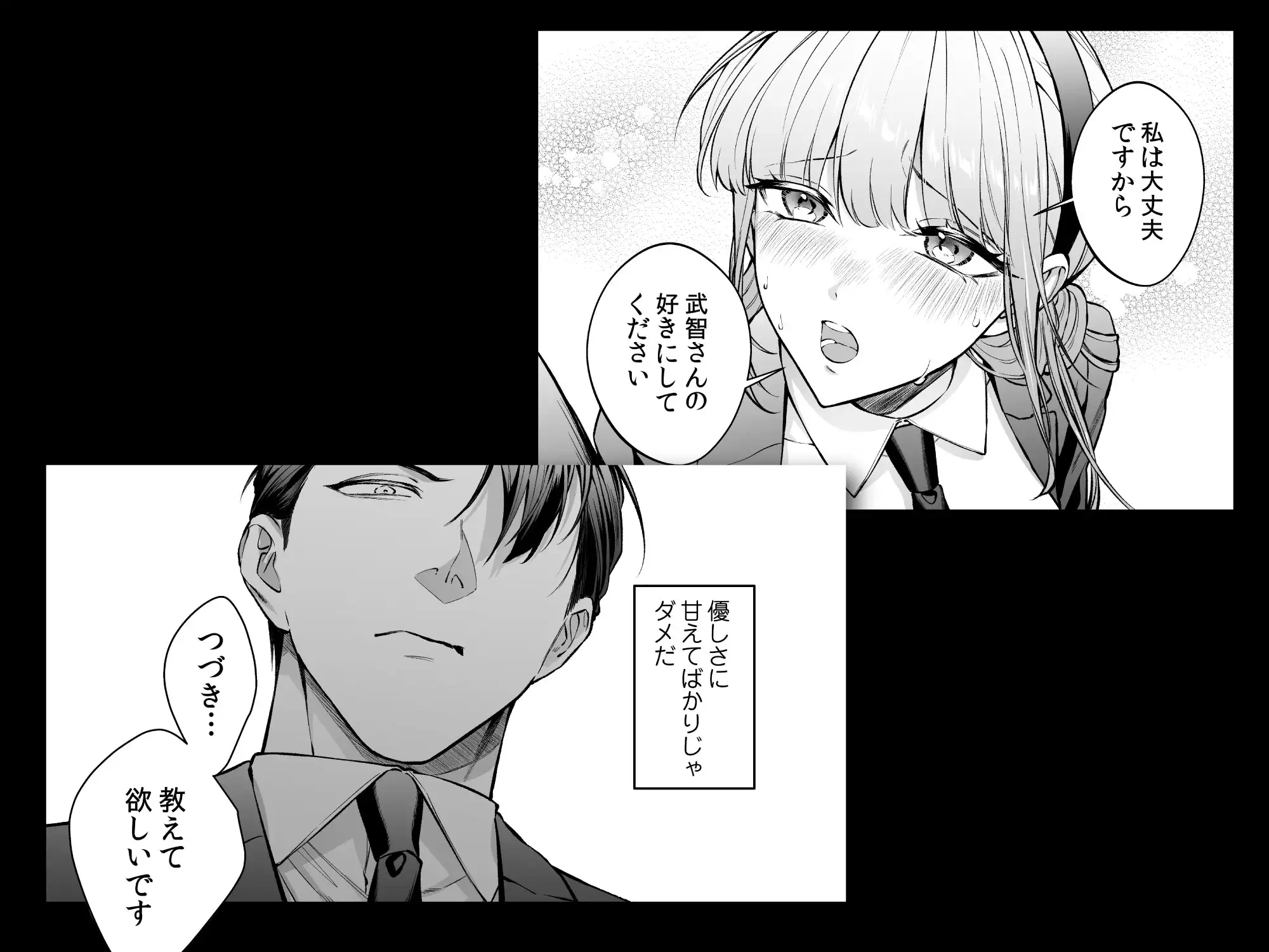 純情バニーガールは冷徹ヤクザに囲われる 4枚目