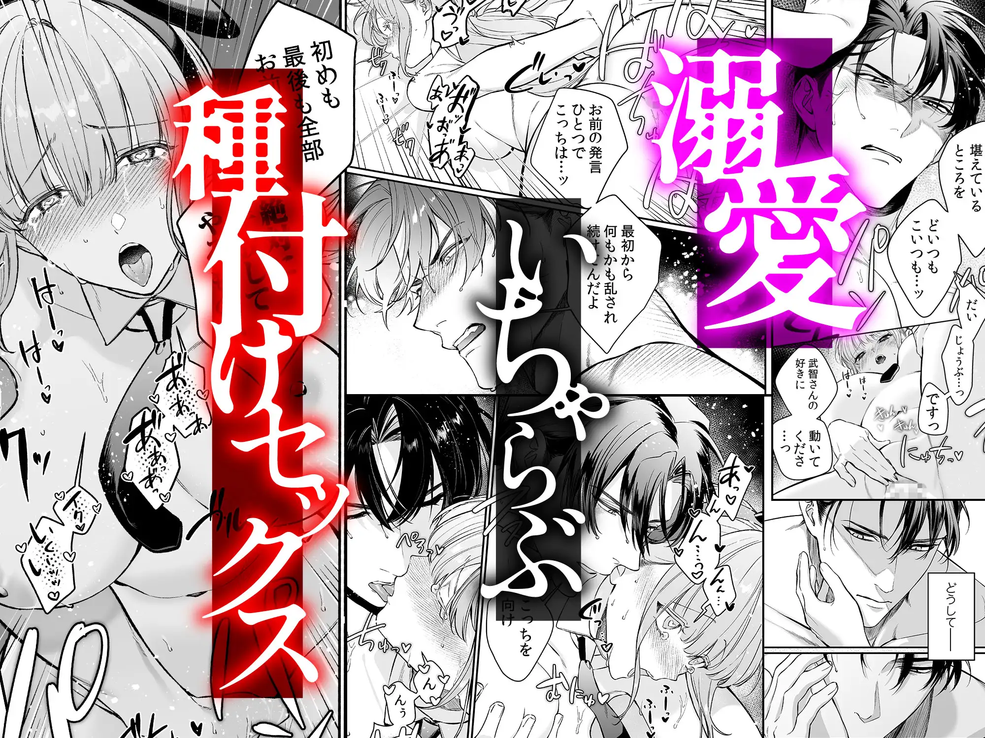 『純情バニーガールは冷徹ヤクザに囲われる』