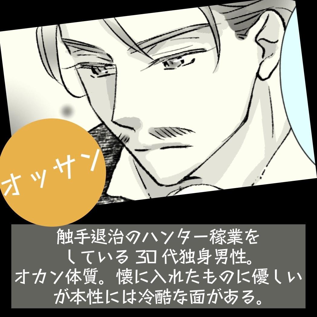 オッサンと苗床+朝からオッサンのオナサポ快楽責めで起きられません！ 画像2