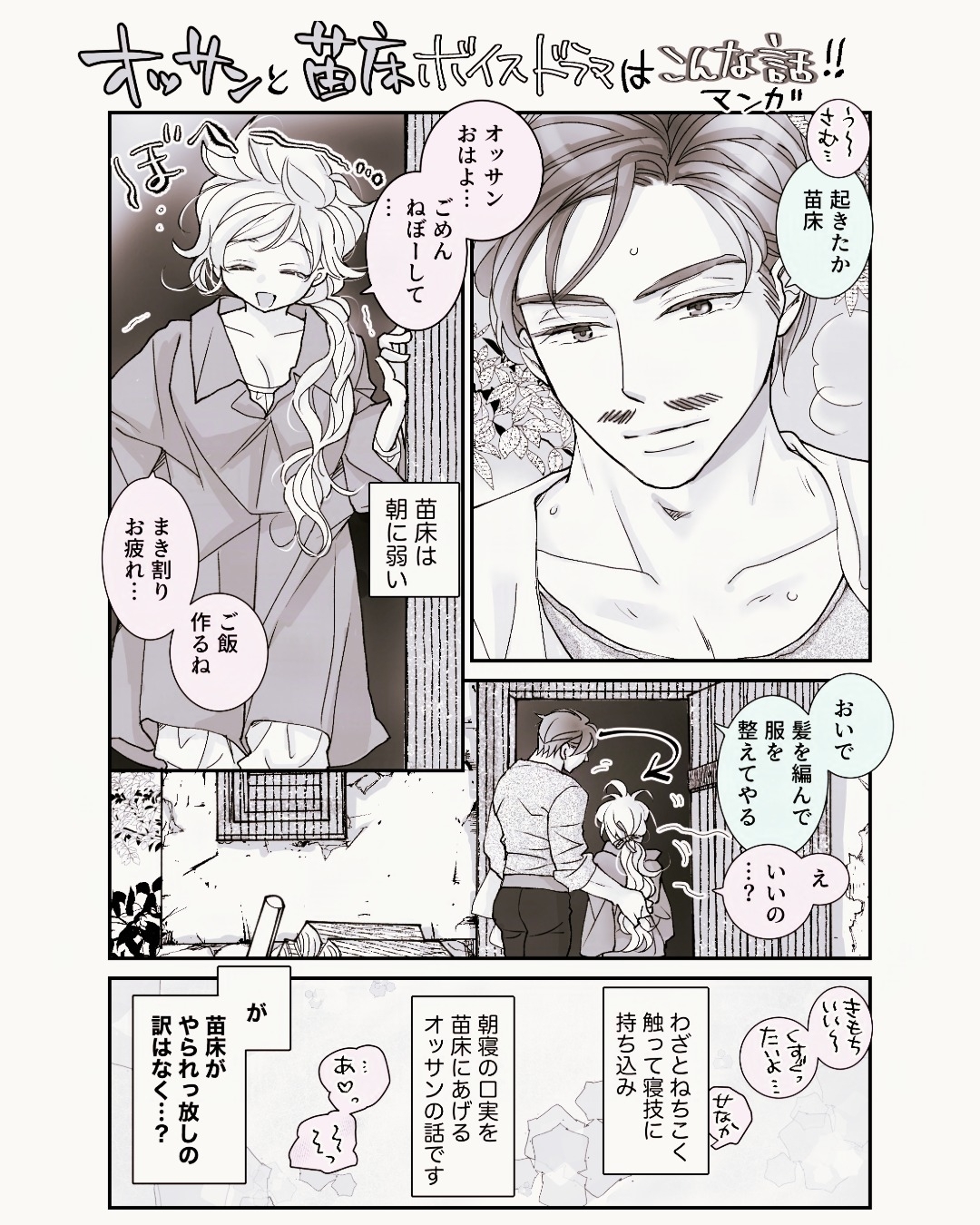 オッサンと苗床+朝からオッサンのオナサポ快楽責めで起きられません！ 画像4