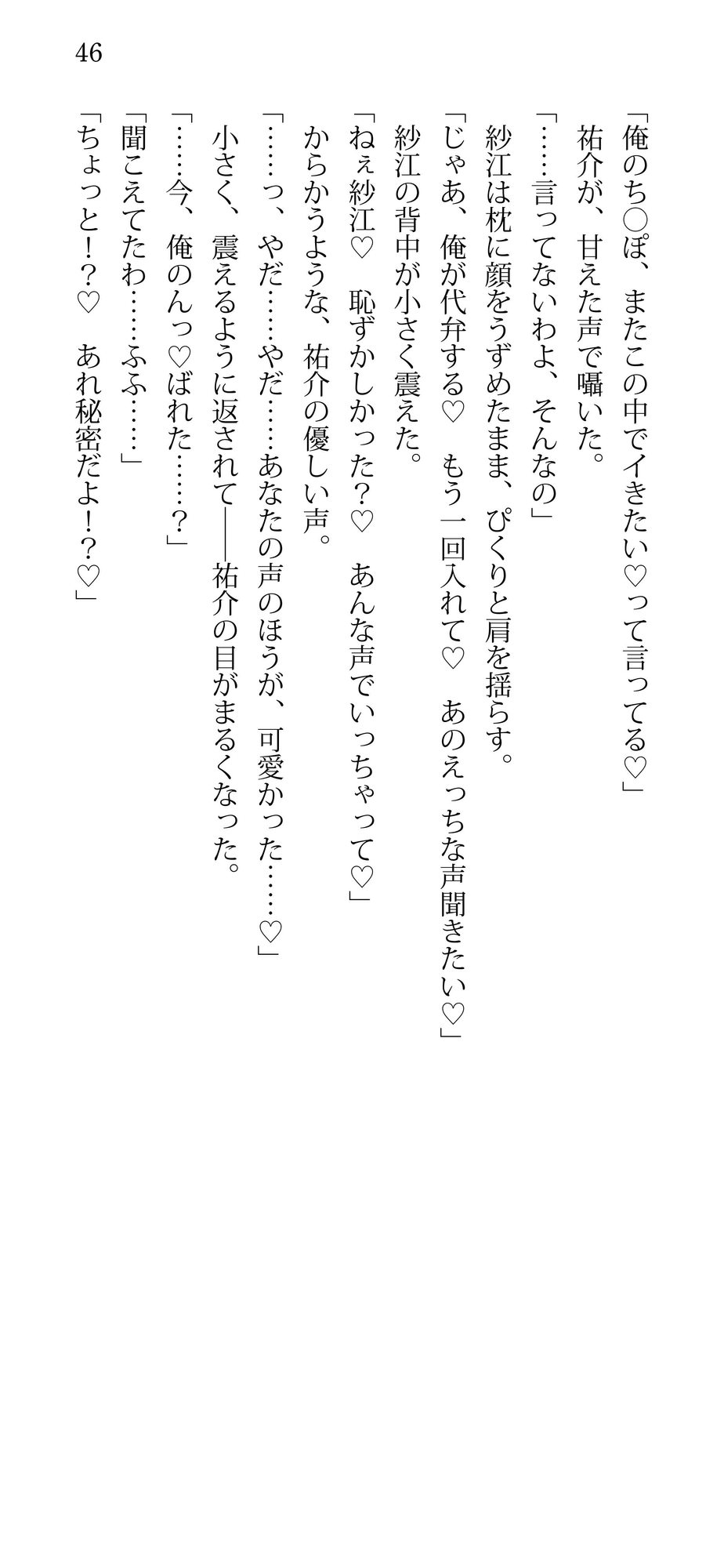 ただいま、うさちゃん♡ハード甘エロ×寸止め×ラブコメ変態愛♡ 画像6