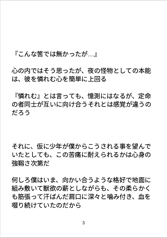 【短編集】 Hematophilia の ⾷卓