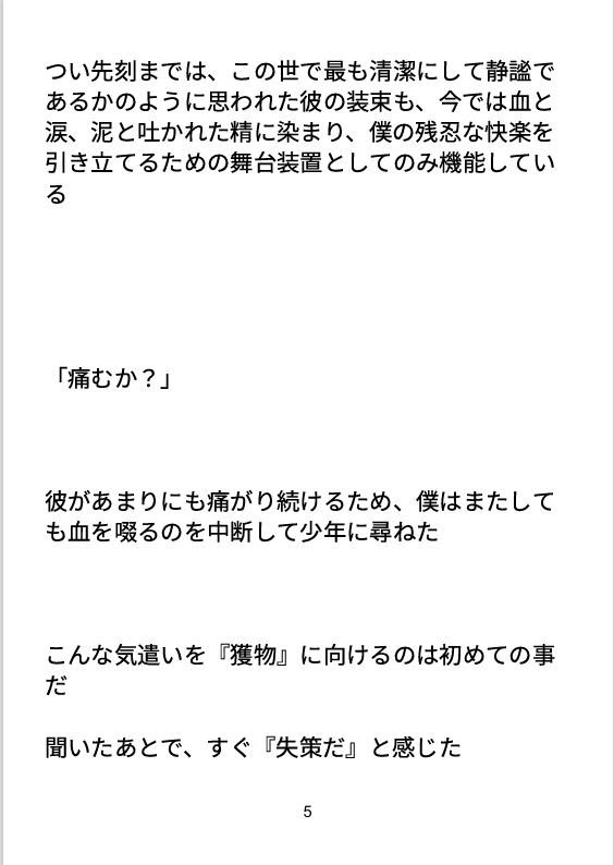 【短編集】 Hematophilia の ⾷卓