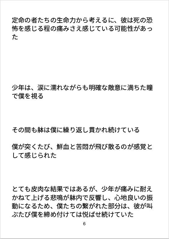 【短編集】 Hematophilia の ⾷卓