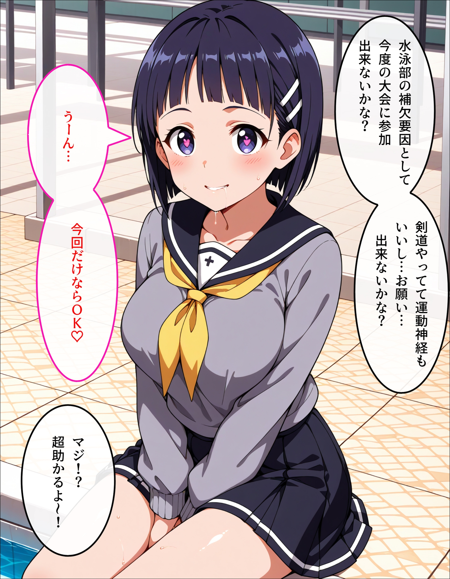 直葉のスク水特別授業 1枚目