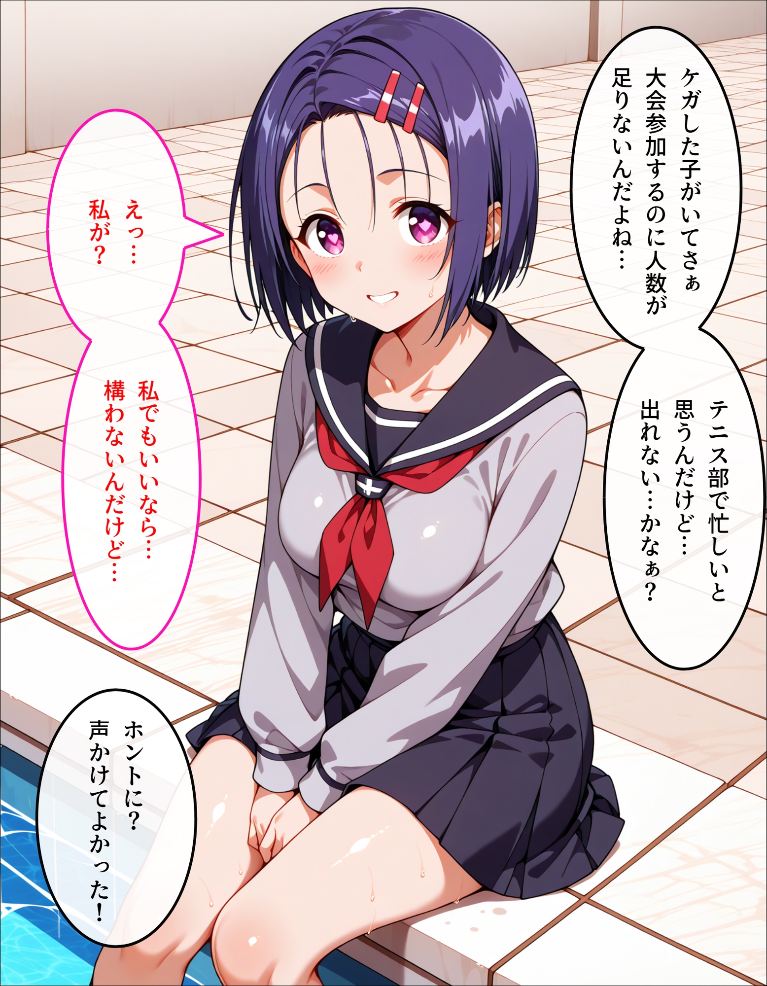 春菜のスク水特別授業 1枚目