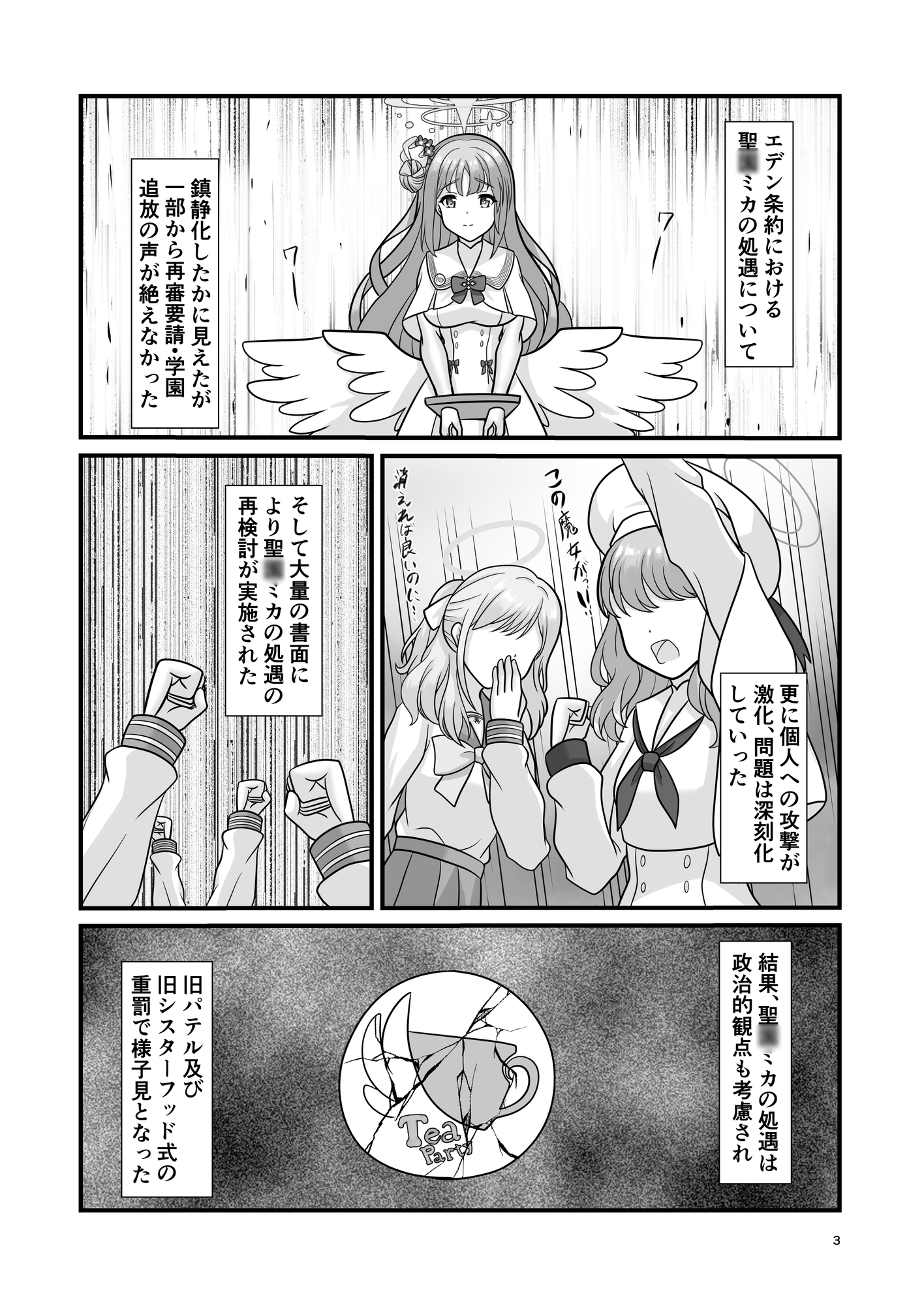 不浄と清浄の迫間で君を想う 画像1