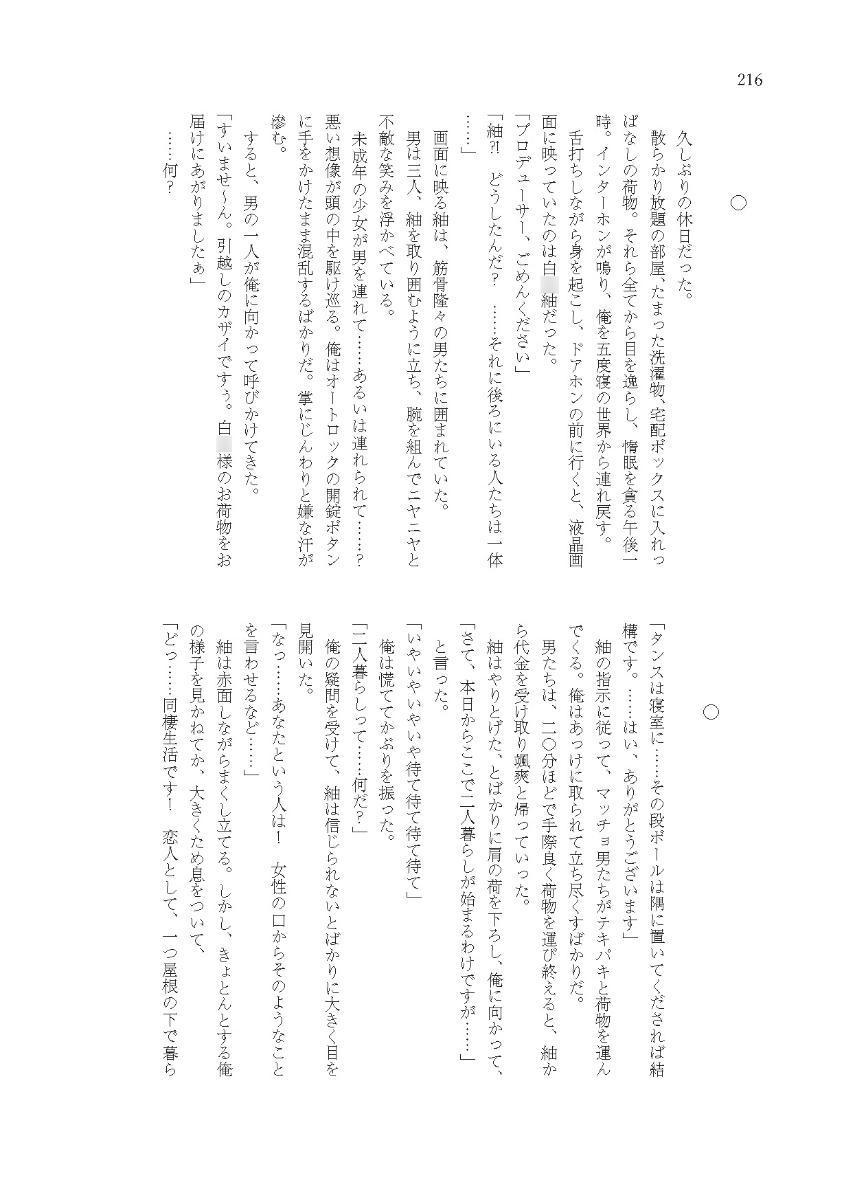 The Hardest Second -ミリオンPドル二度目えっち合同- 画像6