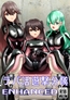 ラバ活遊撃分隊ENHANCED