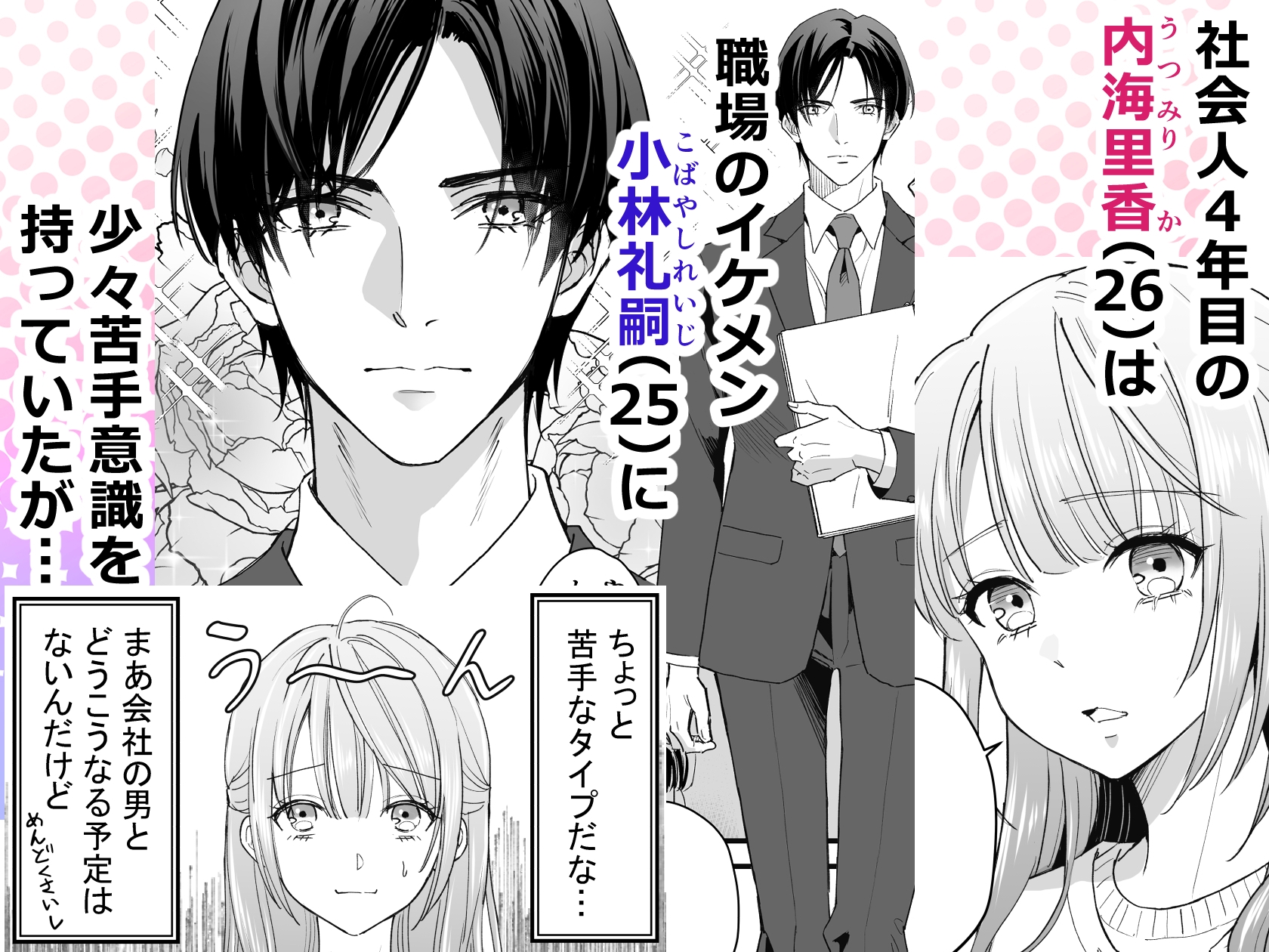 職場のクールなイケメンと遺伝子マッチングしてしまった 画像1